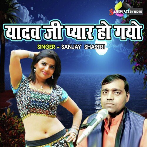 Yadav Ji Pyar Ho Gayo