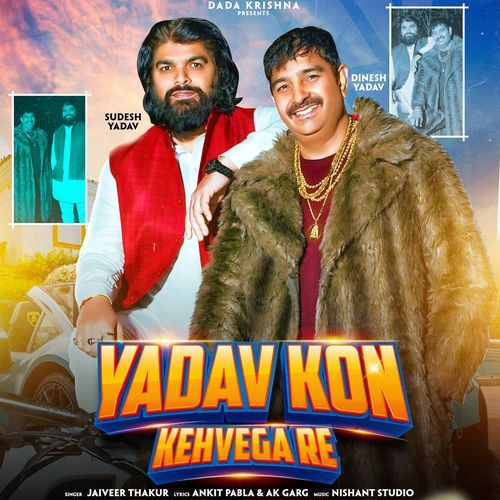 Yadav Kon Kahvega Re (feat. Dinesh Yadav,Sudesh Yadav)