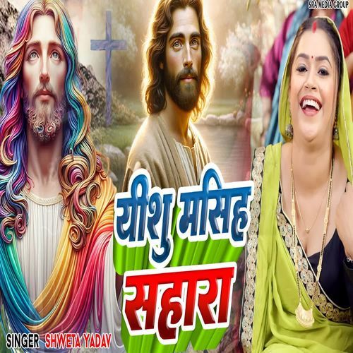 Yeshu Mashi Sahara