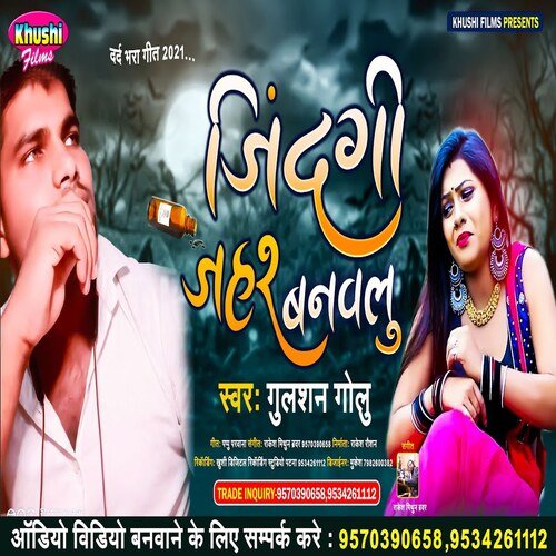 Zindagi Jahar Banwalu (Bhojpuri Song)