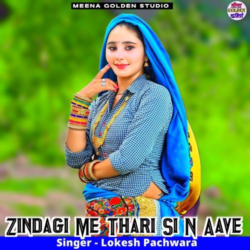 Zindagi Me Thari Si N Aave