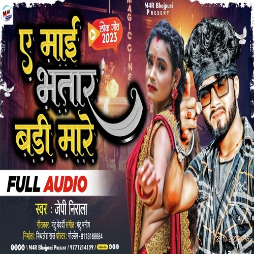 A mai bhatar badi mare