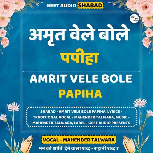 AMRIT VELE BOLE PAPIHA