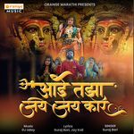 Aai Tuza Jay Jay Kar