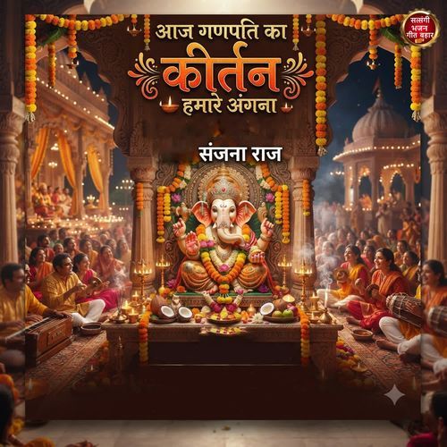 Aaj Ganpati Ka Kirtan Hamare Angana