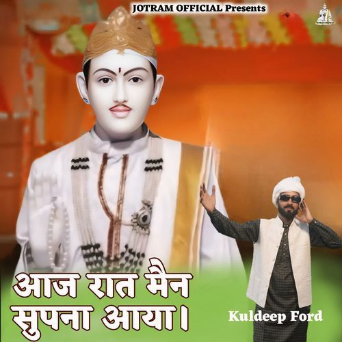 Aaj Rat Mane Supna Aaya