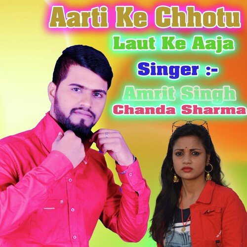 Aarti Ke Chhotu Laut Ke Aaja