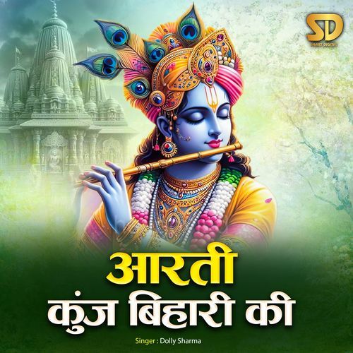 Aarti Kunj Bihari Ki
