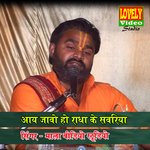 Aay jao ho radh ke (hindi)