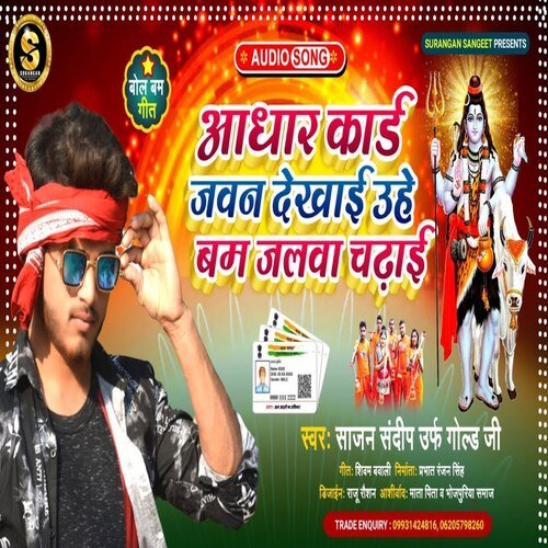 bhojpuri holi adhar card