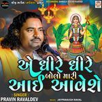 Ae Dhire Dhire Bolo Aai Aaveshe