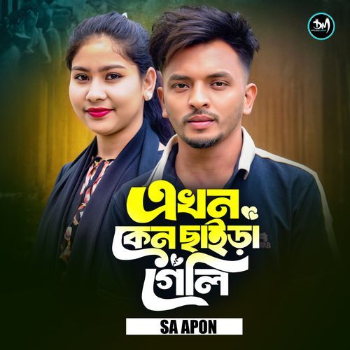 Akhon Keno Saira Geli