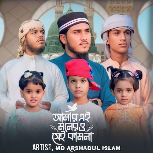 Amar Ei Moner O Sei Kamona