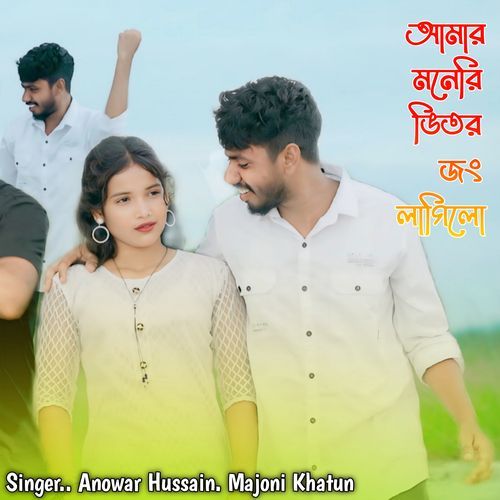 Amar Moneri Vitore Jhong Lagilo