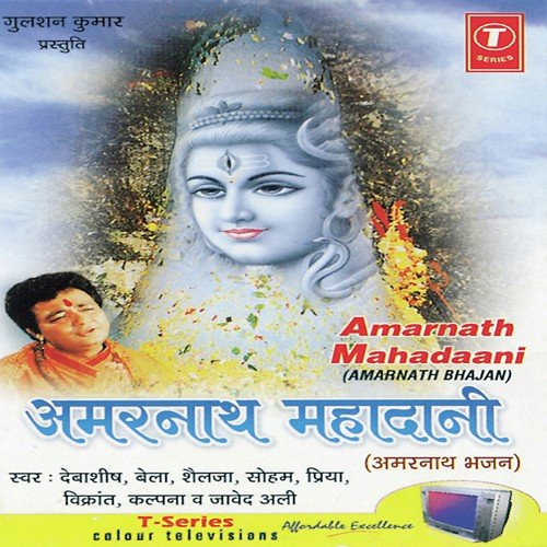Amarnath Ki Hai Mahima