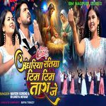 Andhariya Ratiya Tim Tim Tara Je