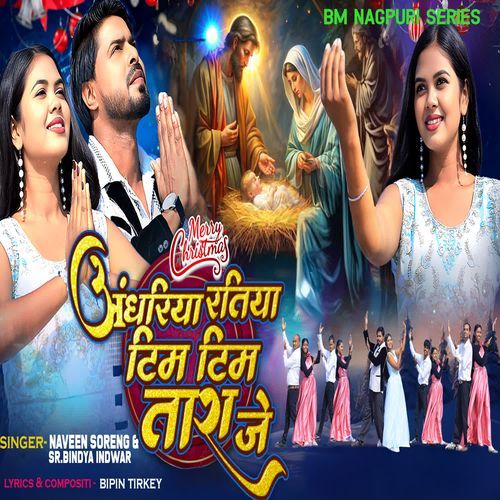 Andhariya Ratiya Tim Tim Tara Je