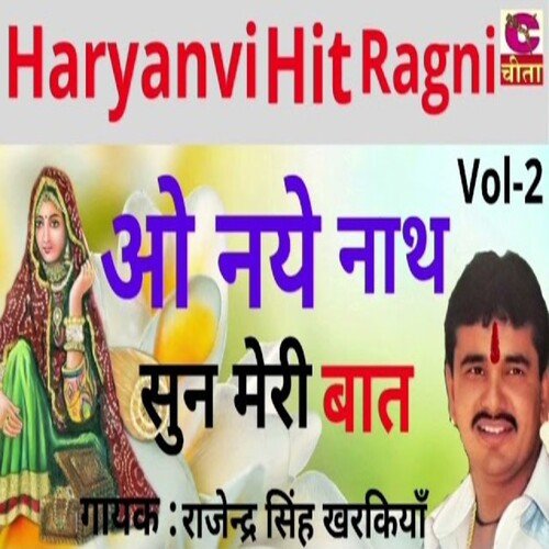 au naye nath sun meri baat