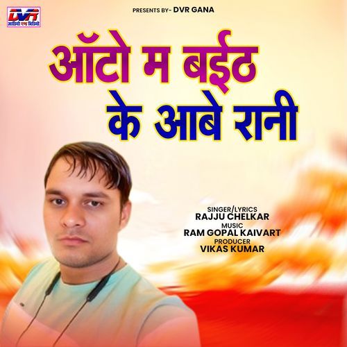 Auto Ma Baith Ke Aabe Rani