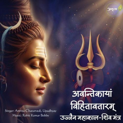 Avantikayam Vihitavataram-Ujjain Mahakal-Shiv Mantra