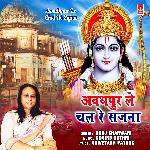 Awadhpur Le Chal Re Sajna