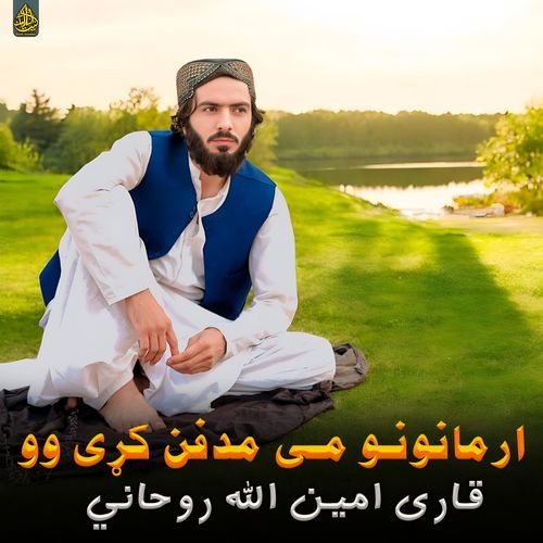 ارمانونو می مدفن کړی وو