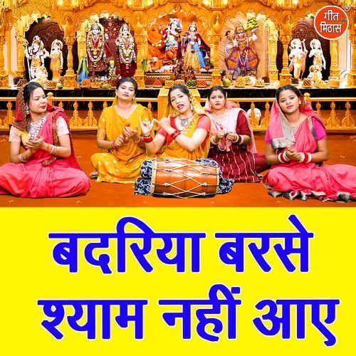 Badariya Barse Shyam Nahi Aaye