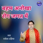 Baham Anokha Rog Jagat Me