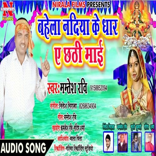 Bahela Nadiya Ke Dhar Ye Chhathi maai (Bhakti Song)