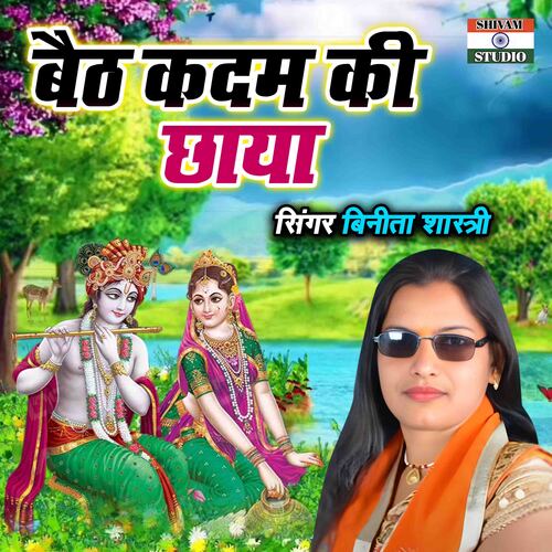 Baith Kadam Ki Chaya