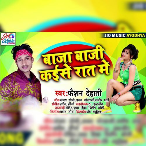 Baja Baji Kaise Raat Me