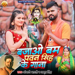 Bajao Bam Pawan Singh Ke Gana-AjpZXwF,RlE