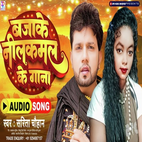 Baje Neelkamal Ke Gana (Bhojpuri song)