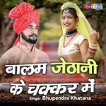 Balam Jethani Ke Chakkar Me