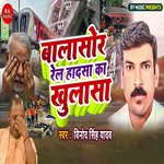 Balasor Rail Haadsa Ka Khulasa