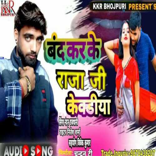 Band Karke Raja Ji kevadiya