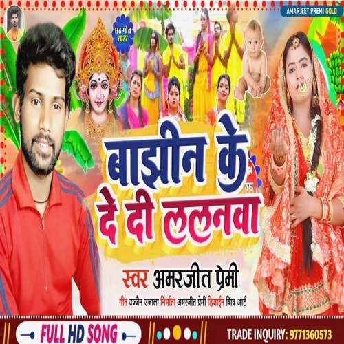 Banjhin Ke De Di Lalanwa