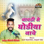 Bavdi Me Ghodiya Nache