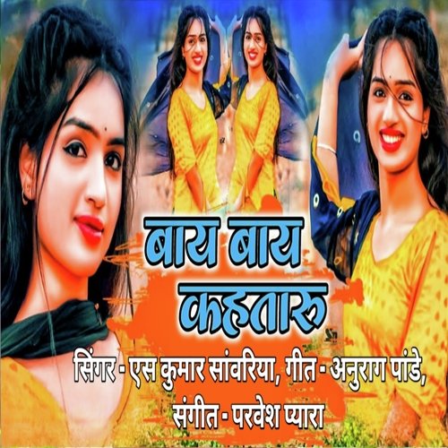 Bay Bay Kahtaru (Bhojpuri)