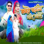 Bayde Chadhin Geet Gaavo