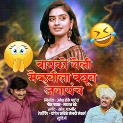 Bayko Geli Mevhanila Baghun Jagayach