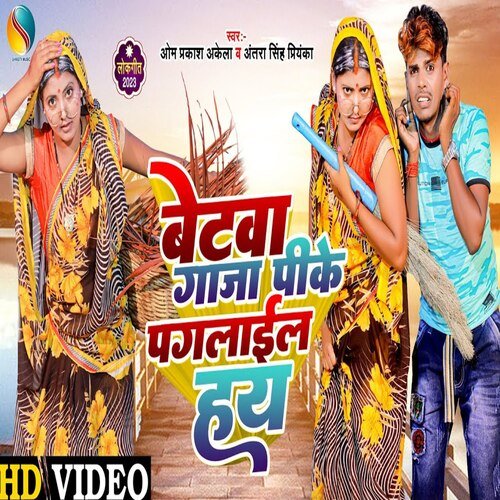 Betava Gaja Pk Paglail Hay
