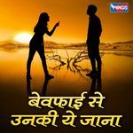 Bewafaai Se Unki Jaana