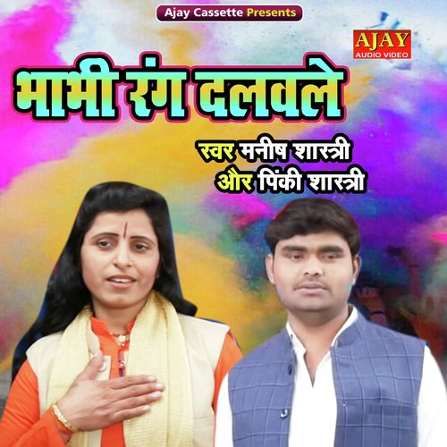 Bhabhi Rang Dalwale