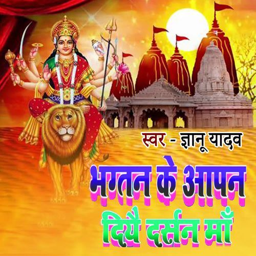 Bhagatan Ke Aapan Diyai Dasan Ma