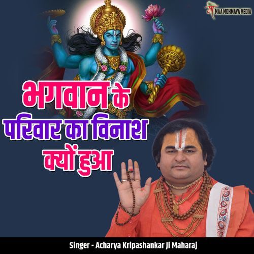 Bhagwan Ke Pariwar Ka Vinash Kyon Hua