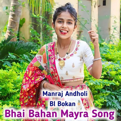 Bhai Bahan Mayra Song