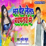 Bhar Pet Lela Bachapanve Me (Holi Song)