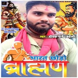 bharat chhodo bramahan