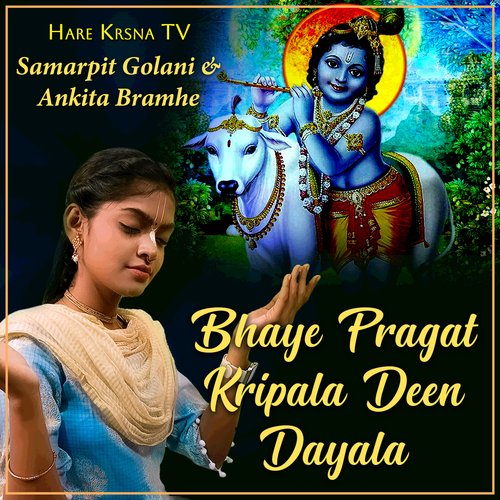 Bhaye Pragat Kripala Deen Dayala